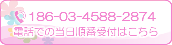 電話での予約
